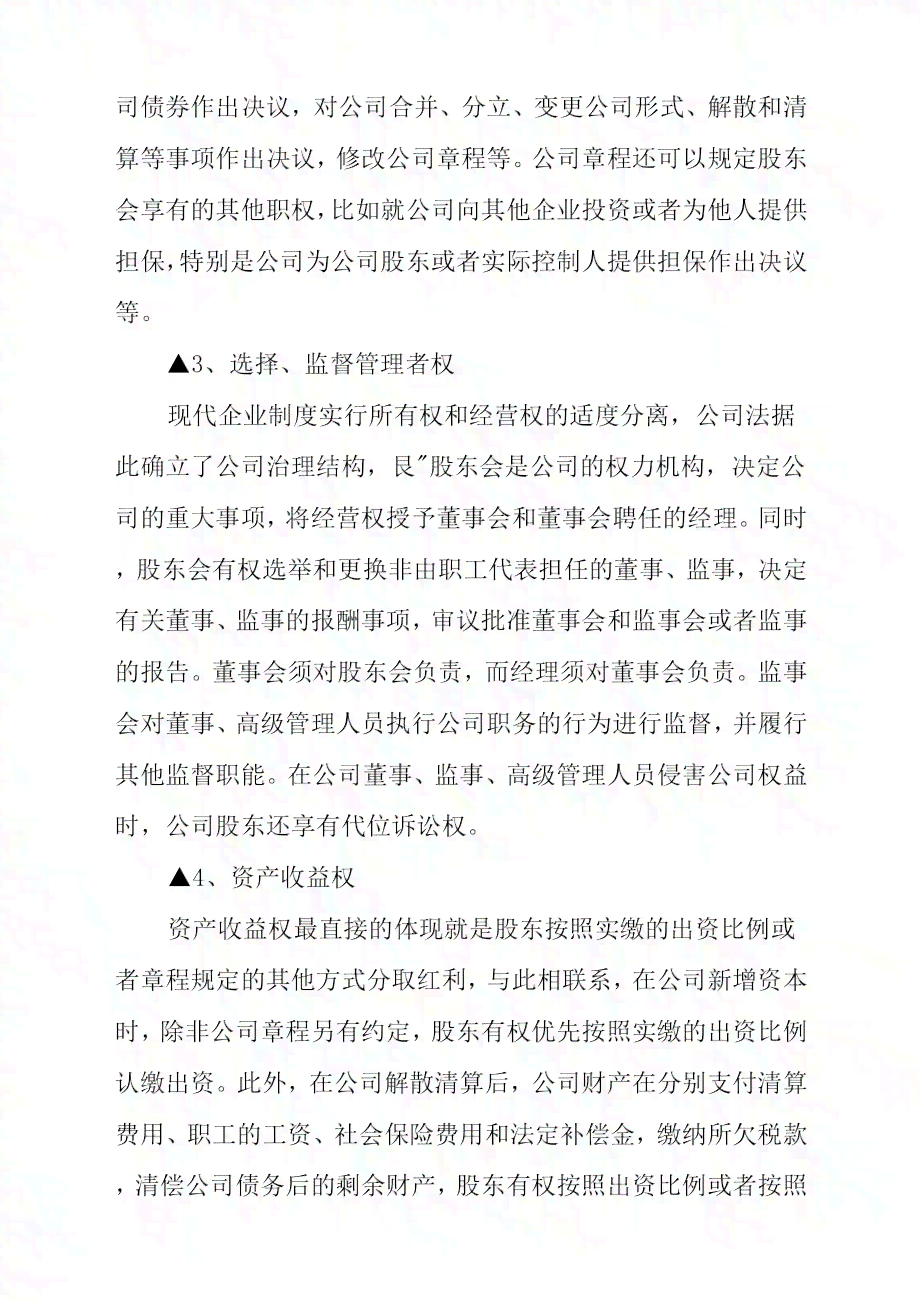 探讨普通合伙企业作为股东的法律地位及权益