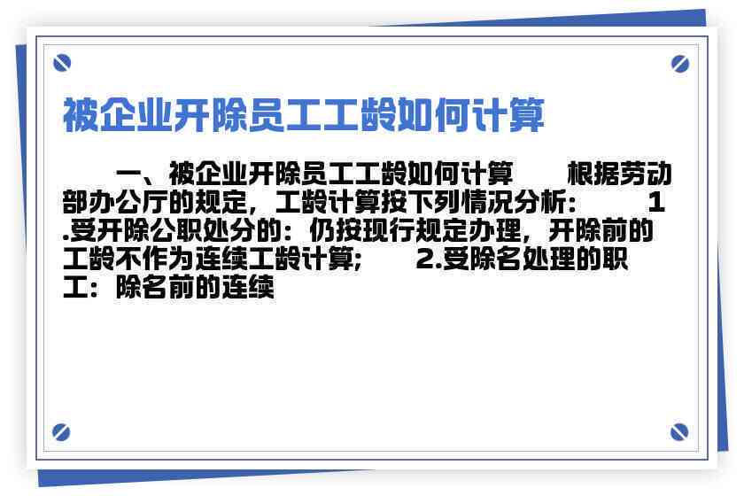探讨自动离职员工工龄计算方式与权益保障