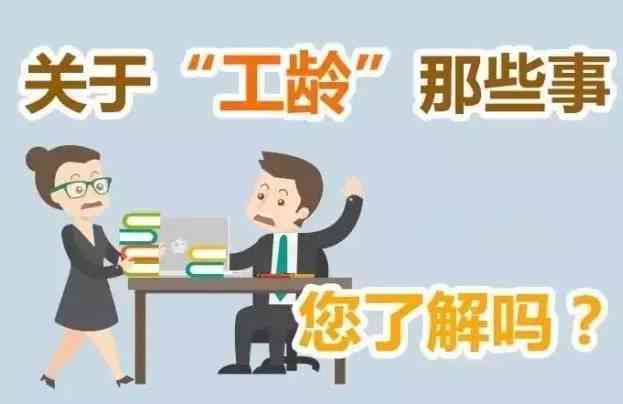 探讨自动离职员工工龄计算方式与权益保障