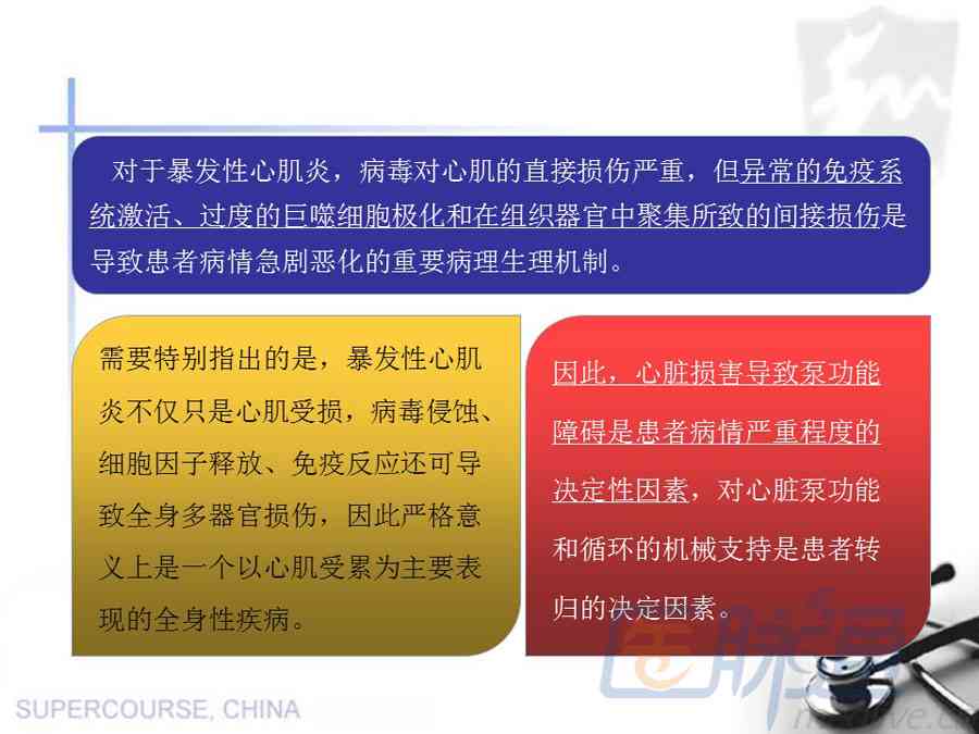暴发性心肌炎发作所致死亡：探讨其工伤认定的合理性与必要性