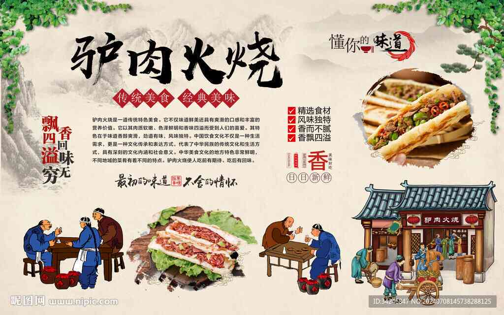 驴肉火烧ai文案