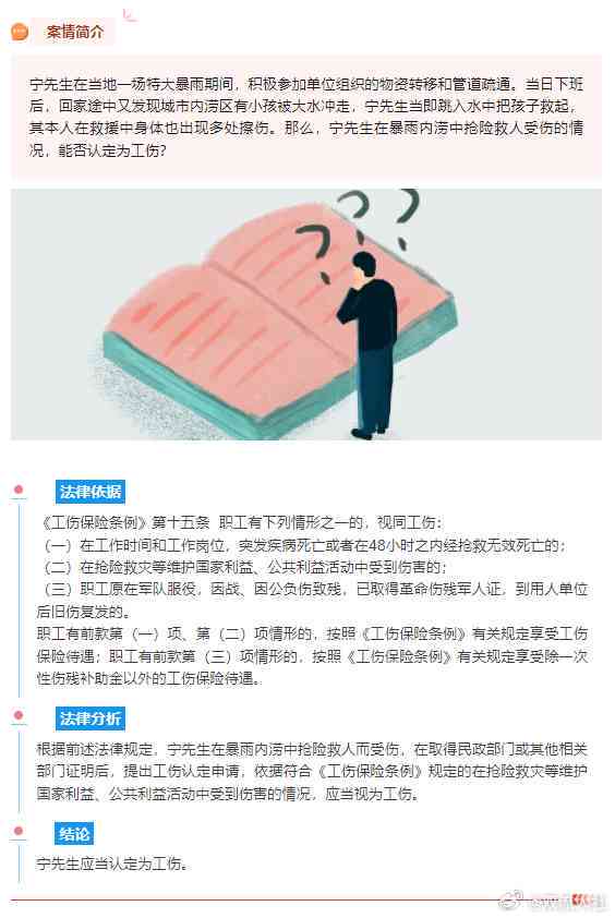 暴雨成功认定工伤