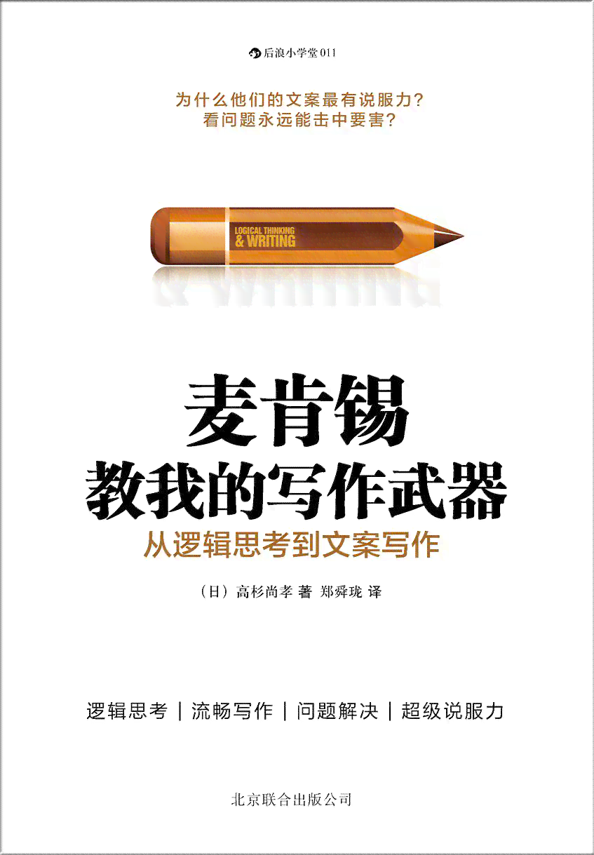 AI文案撰写攻略：全方位提升文案吸引力与表达效果