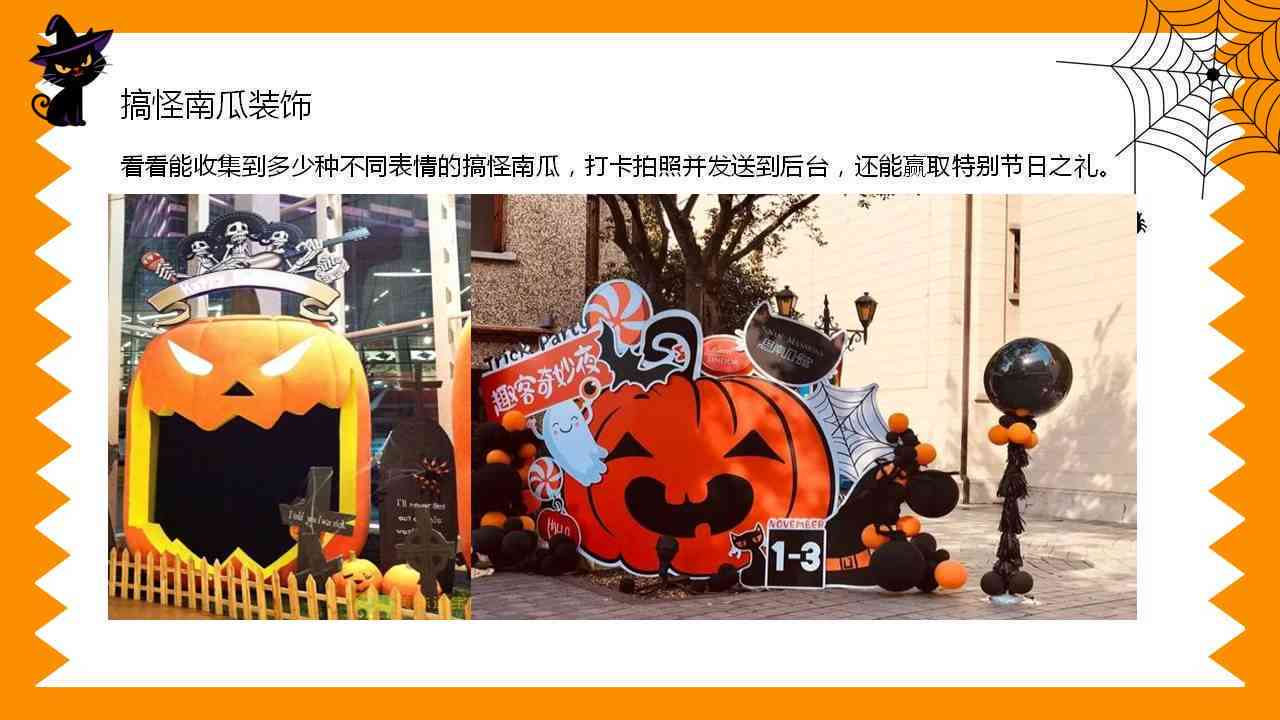 万圣节攻略：创意文案、活动策划、装饰灵感一站式解决方案