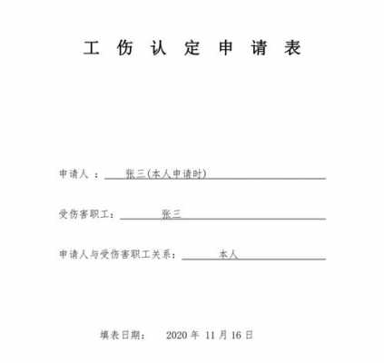 更正认定工伤决定书多久下来：工伤认定更正申请书范本与变更决定书