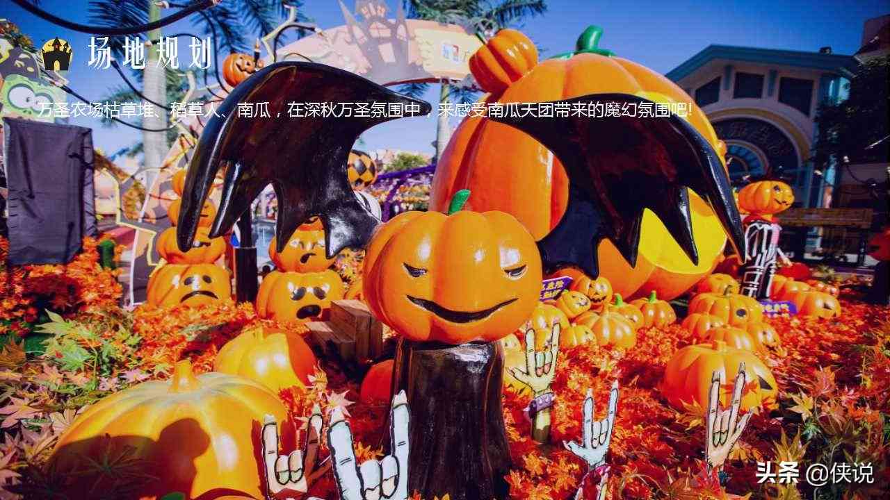 万圣节攻略：创意文案、活动策划、装饰灵感一站式解决方案