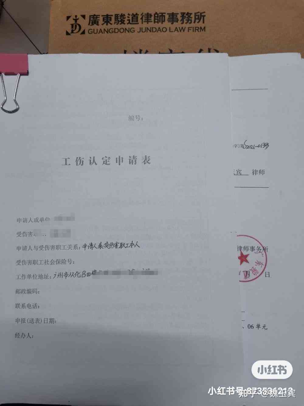 更正认定工伤决定书多久下来：工伤认定更正申请书范本与变更决定书