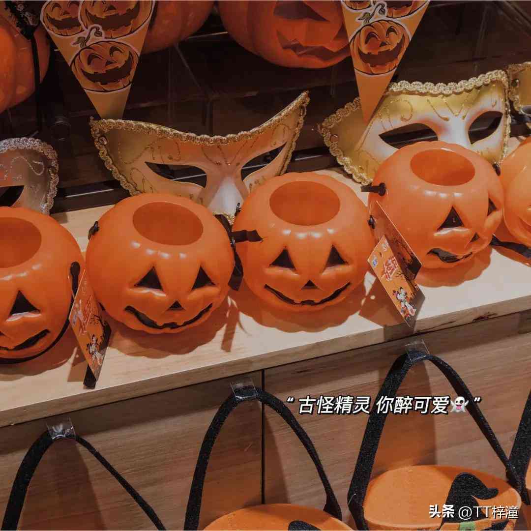 万圣节柔文案：治愈短句，走心句子，营造馨氛围