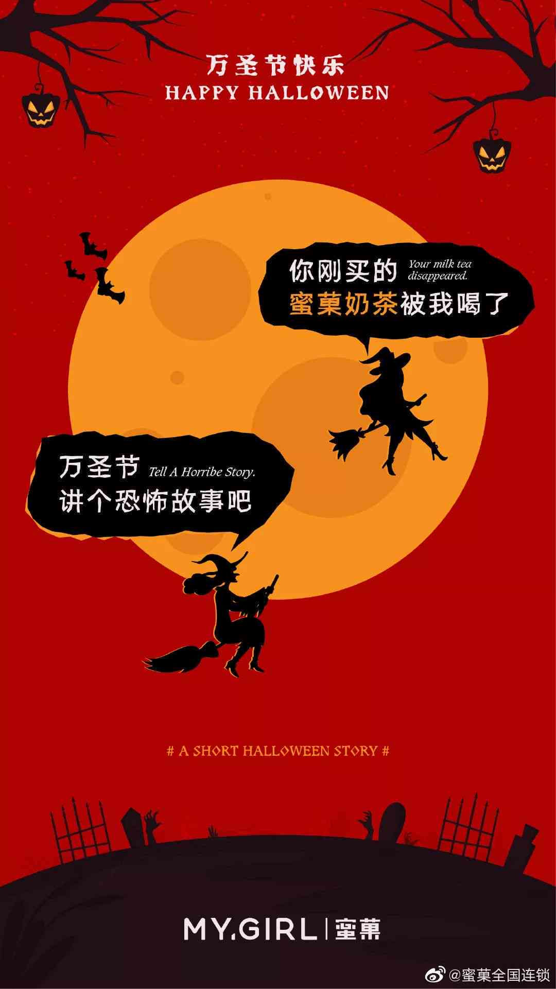 万圣狂欢，鬼魅传情：万圣节文案创意大放送