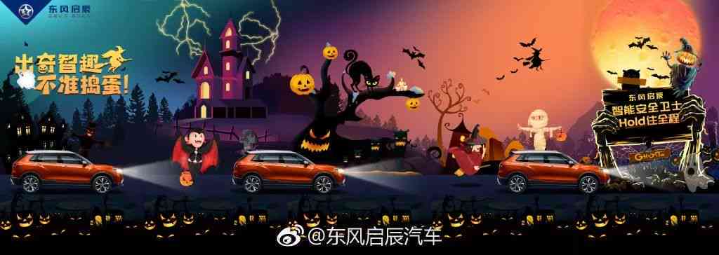 万圣狂欢，鬼魅传情：万圣节文案创意大放送
