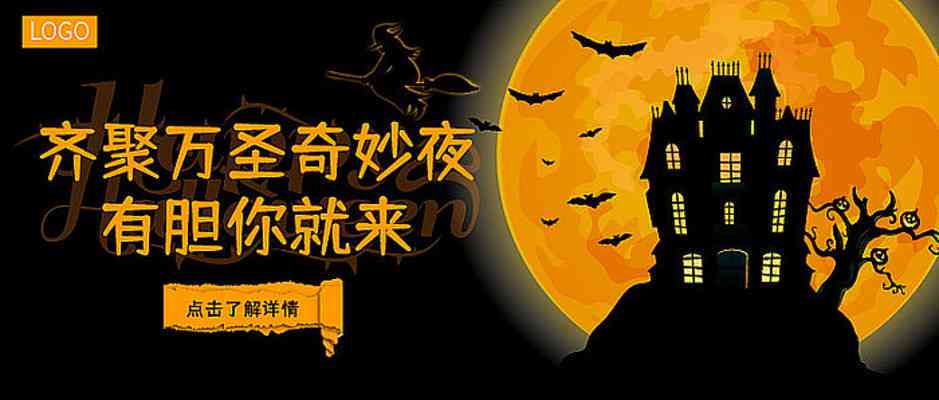 ai万圣节文案