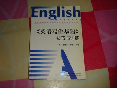 提升英文写作技巧：实战训练指南