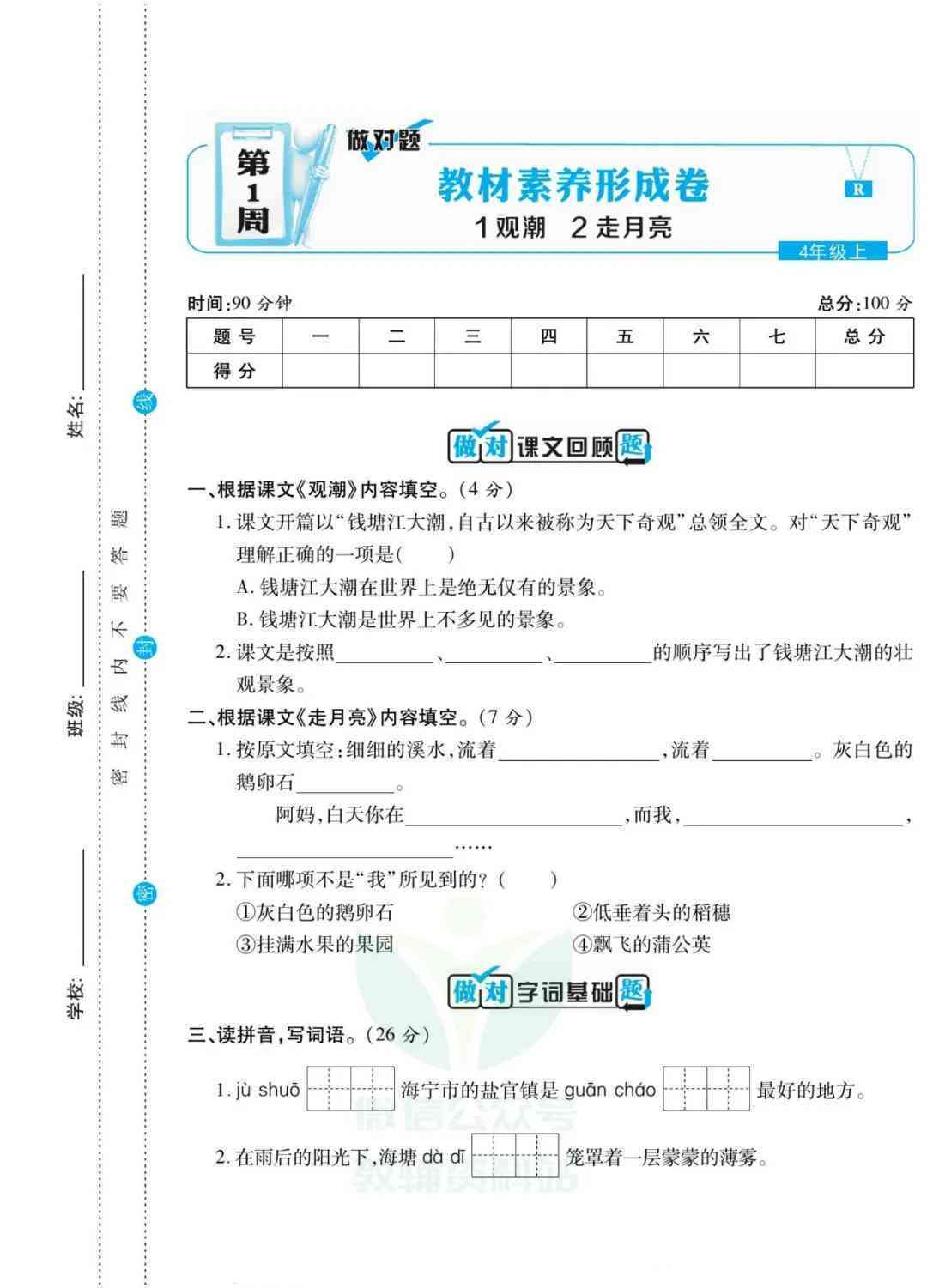 训练写作能力：整合软件、方法、书、素材及小学语文核心素养提升策略