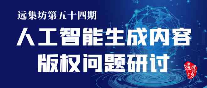 '人工智能创作成果的著作权归属探讨：AI作品权益解析'