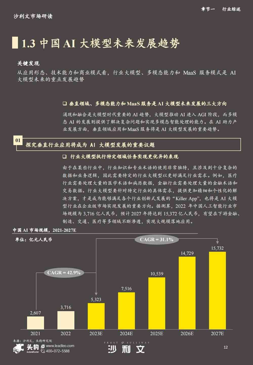 中国的ai产业报告
