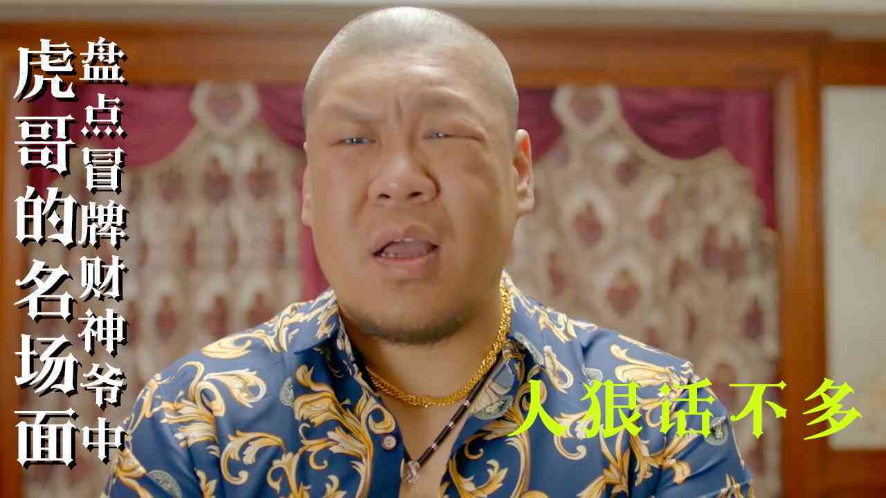 虎哥子手：名场面集锦，虎哥IT金句，经典口头禅大     