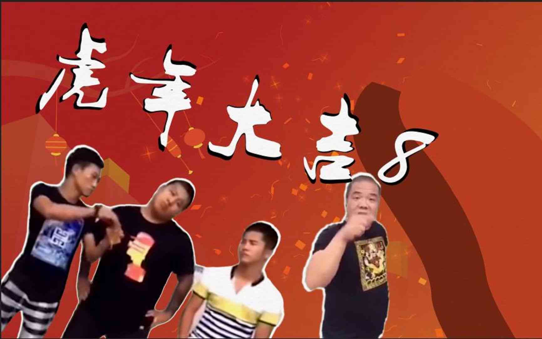 快手虎哥经典语录合集：全面收录热门搞笑、励志、人生感悟金句