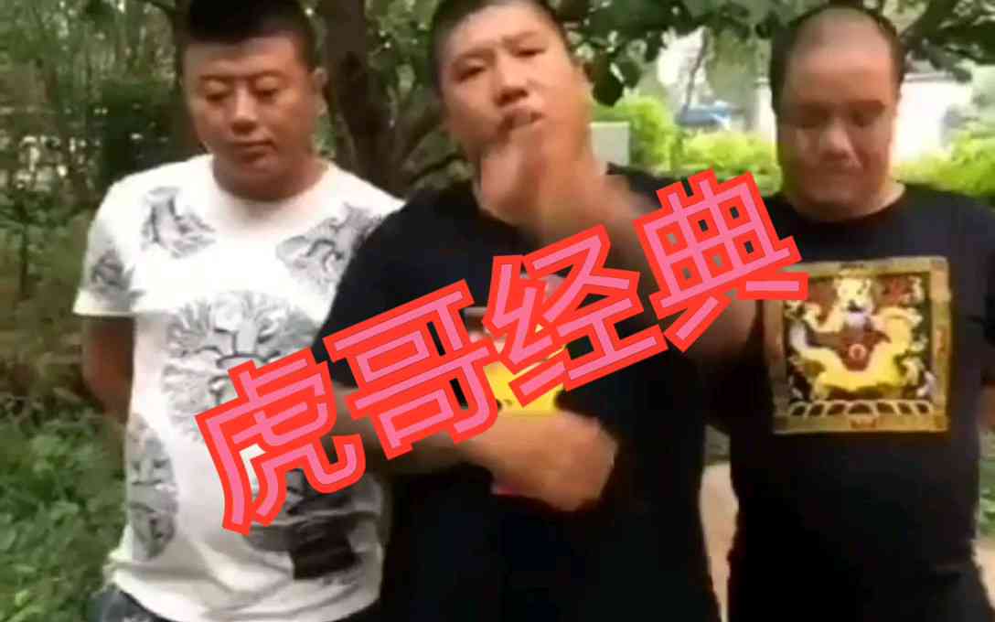 快手虎哥经典语录合集：全面收录热门搞笑、励志、人生感悟金句