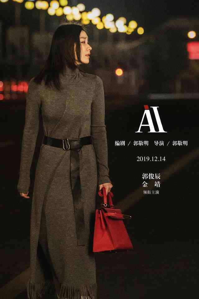 金靖ai短片文案在哪看