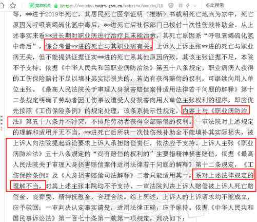 更高人民法院发布工伤赔偿司法解释详解与适用指南