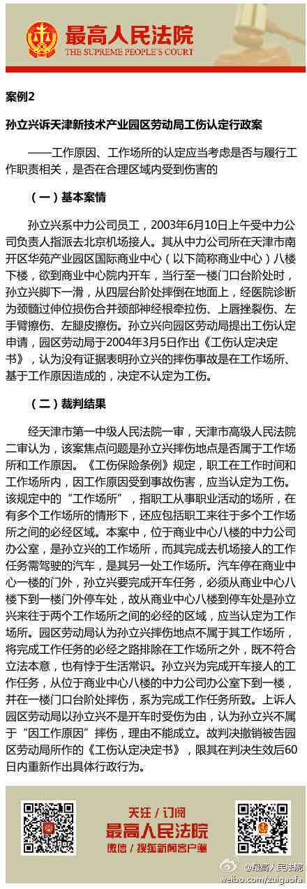 更高法关于工伤认定的司法解释9号：更高人民法院工伤司法解释全文及公告