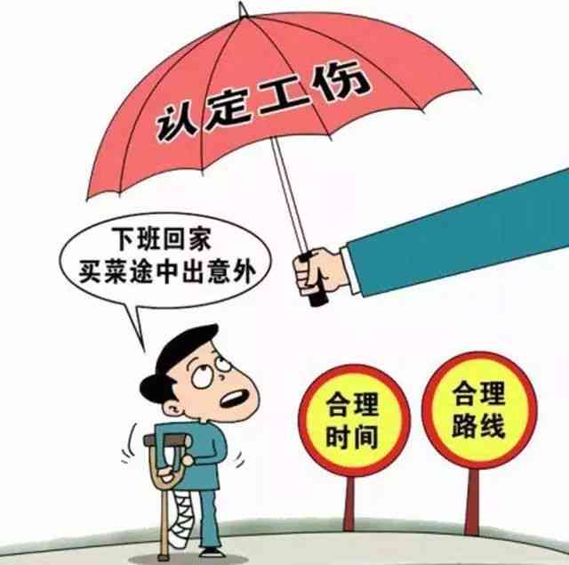 更高法明确：工伤认定范围扩展至上下班途中各类意外情况
