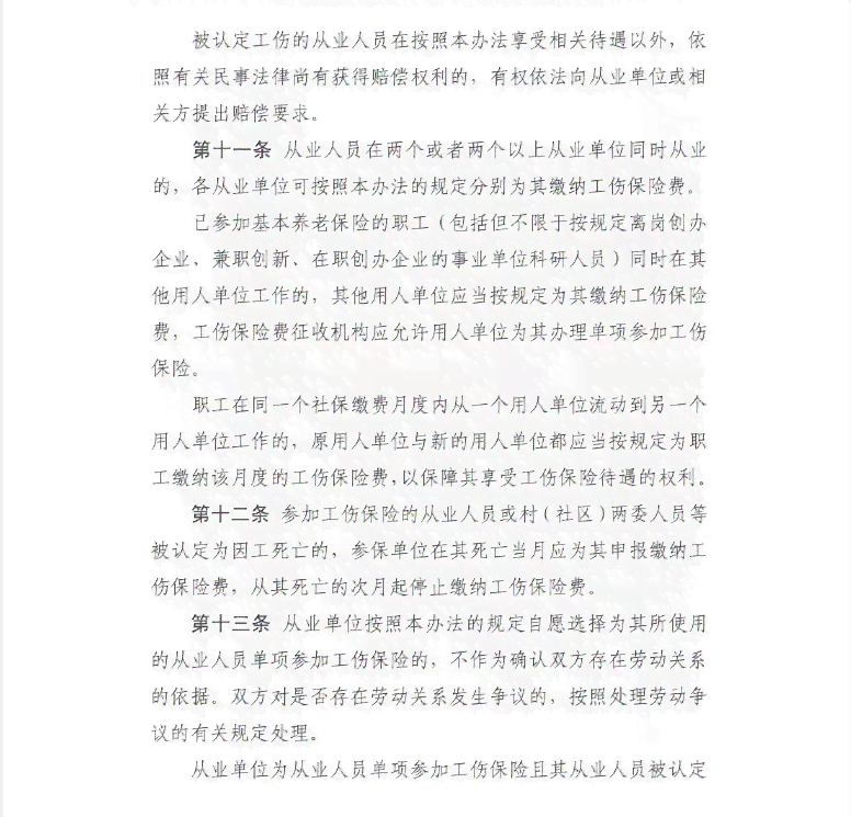 《更高人民法院关于超龄务工人员工伤认定的具体适用与处理办法》