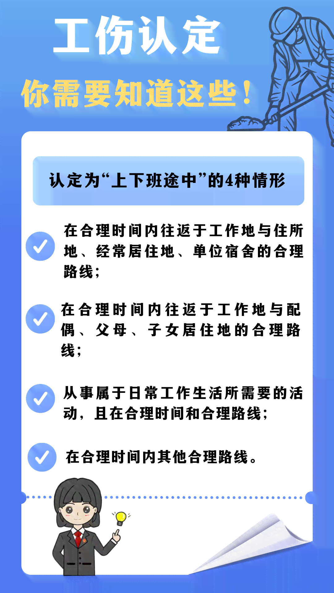 《更高人民法院关于超龄务工人员工伤认定的具体适用与处理办法》