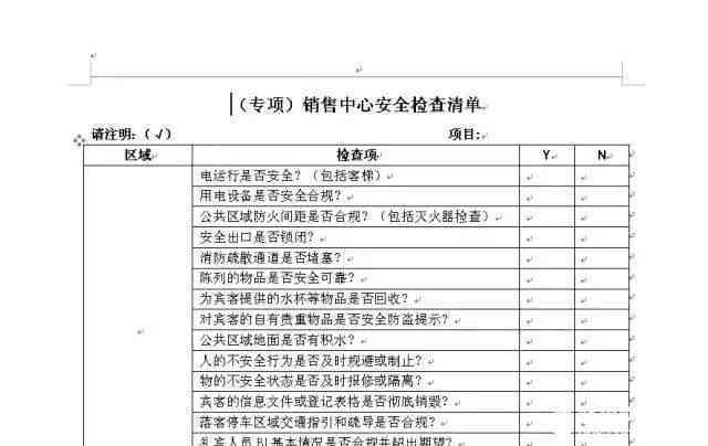 产品ai外观检查报告：撰写模板与检查内容检验报告指南