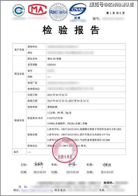 产品ai外观检查报告：撰写模板与检查内容检验报告指南