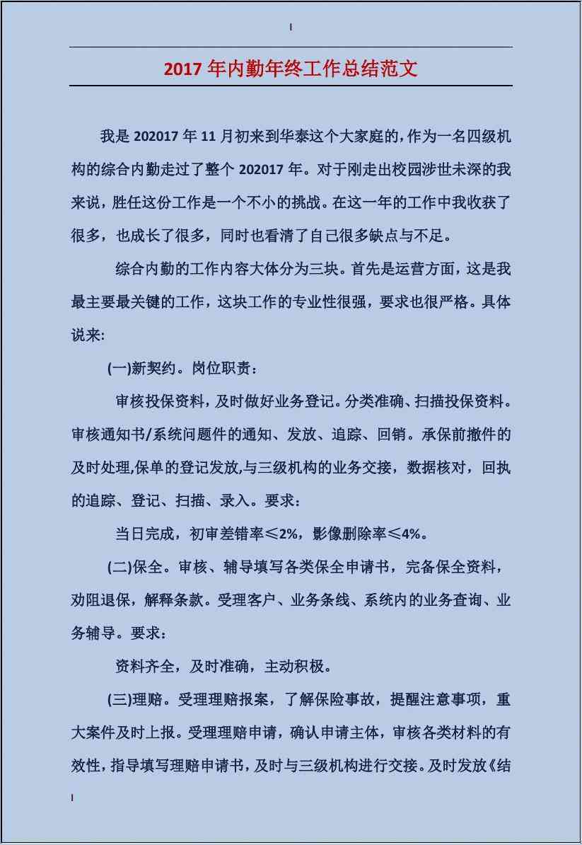 总结：产品外观检查工作总结：报告范文与内容汇编