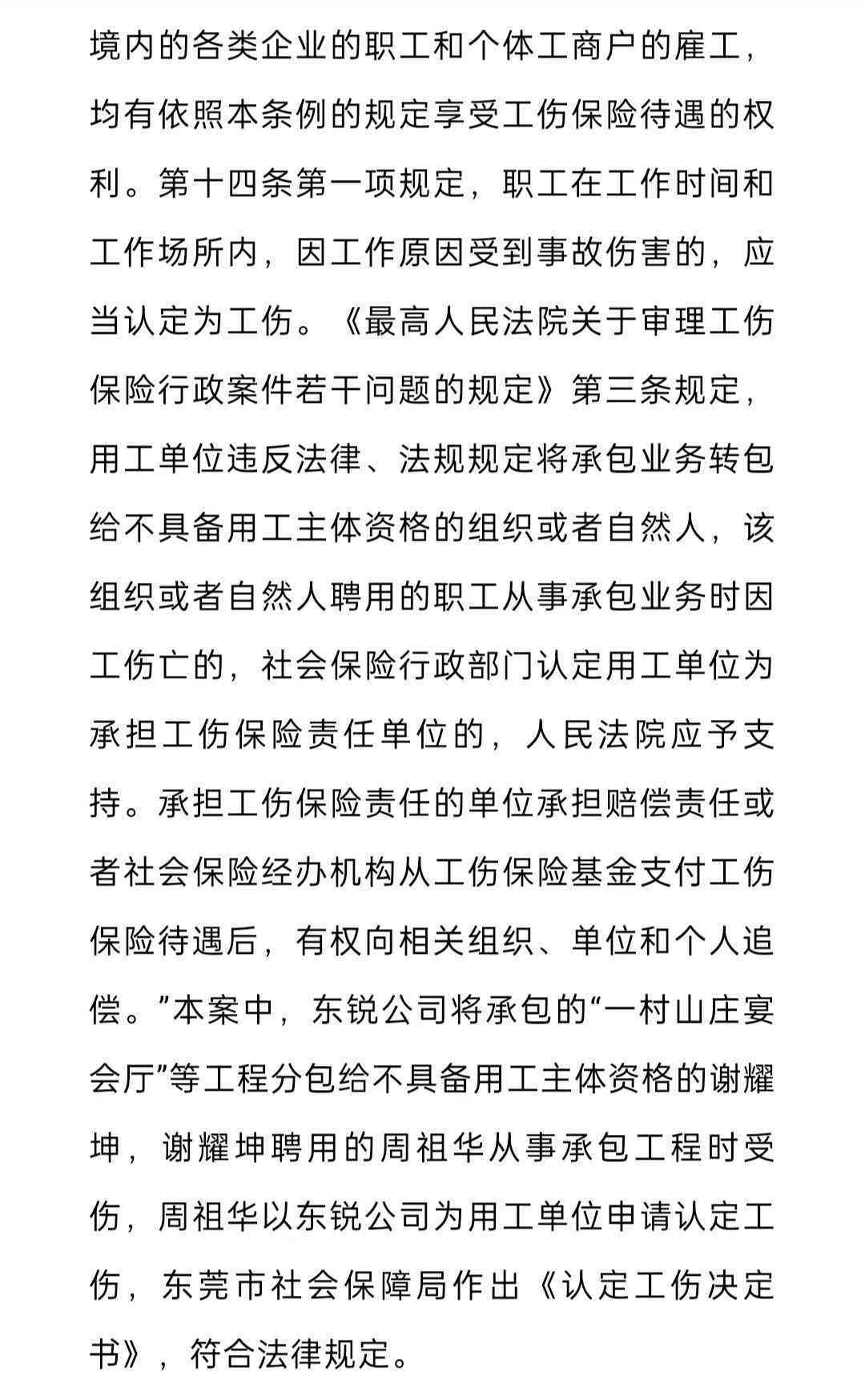 更高院未认定工伤责任