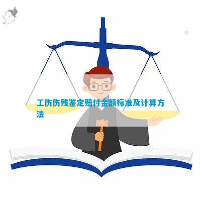 更高院未认定工伤责任赔偿金计算标准及方法