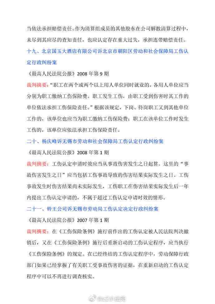 更高院对工伤赔偿案件作出最新解释：未认定工伤赔偿的具体情形与法律分析