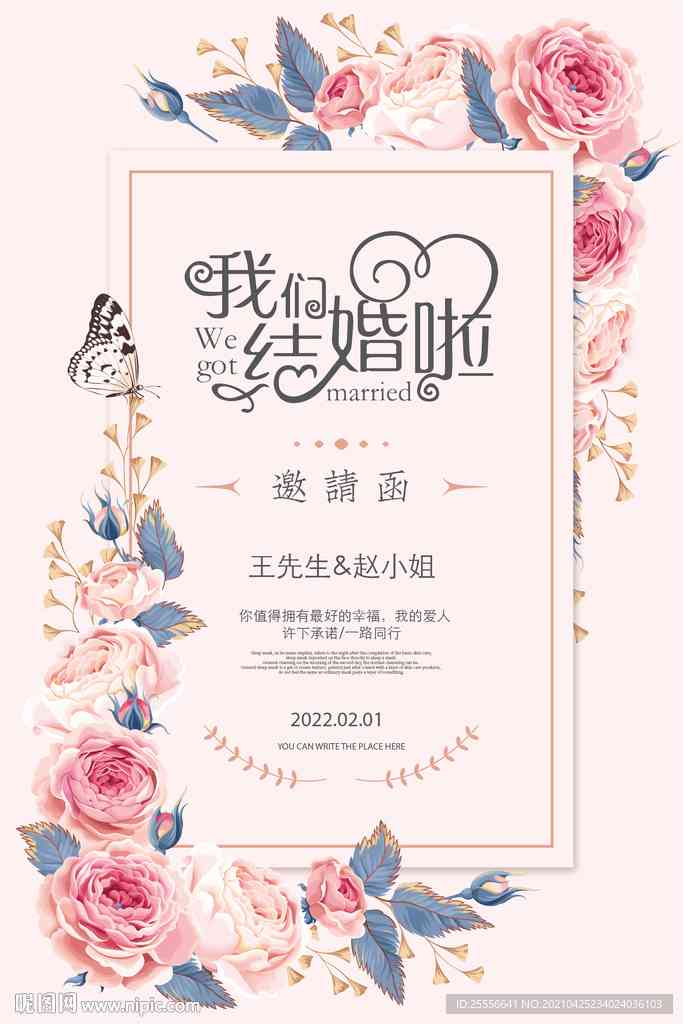 ai画婚礼请柬文案怎么做：打造独特个性邀请函设计方案与创意指南