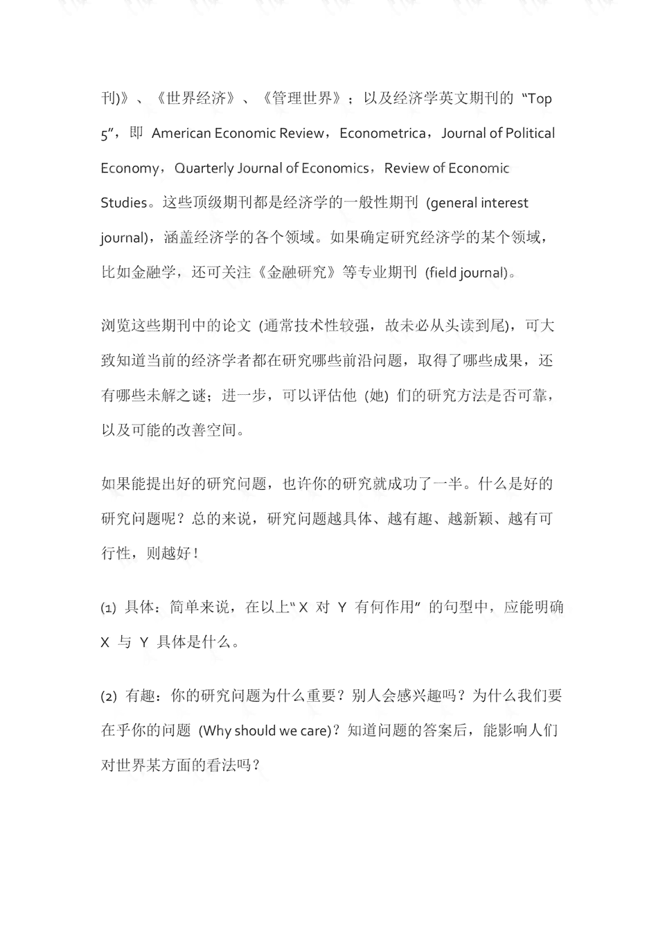 AI辅助业论文写作的优缺点分析及适用性探讨