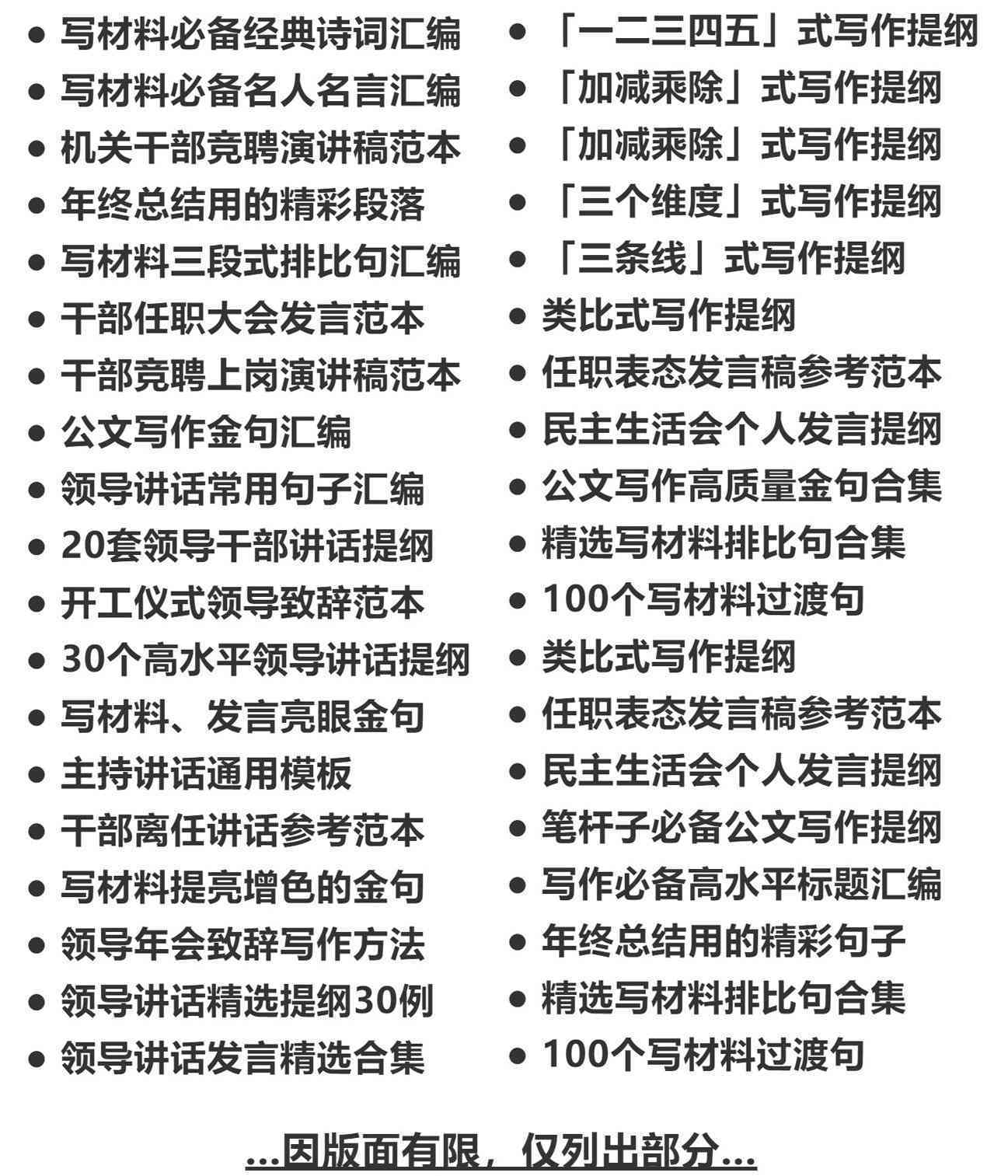 综合体制内写作资源汇总：权威资料库与实用写作工具一站式搜索指南