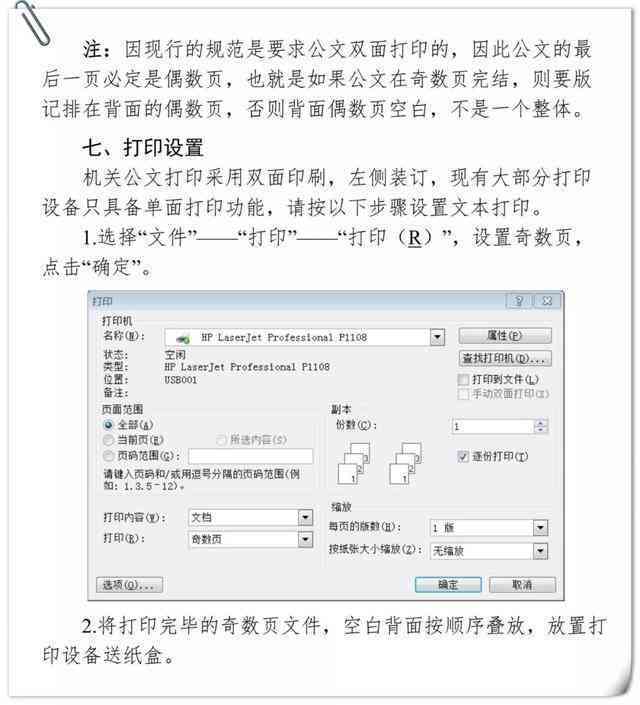 体制内写作格式：掌握要求、技巧与规范撰写文章及公文