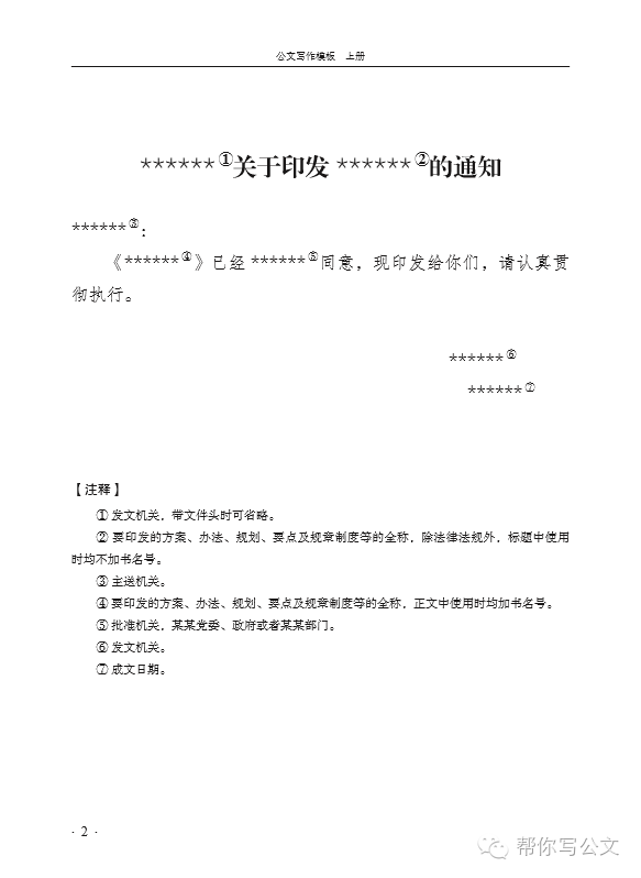 体制内写作格式：掌握要求、技巧与规范撰写文章及公文