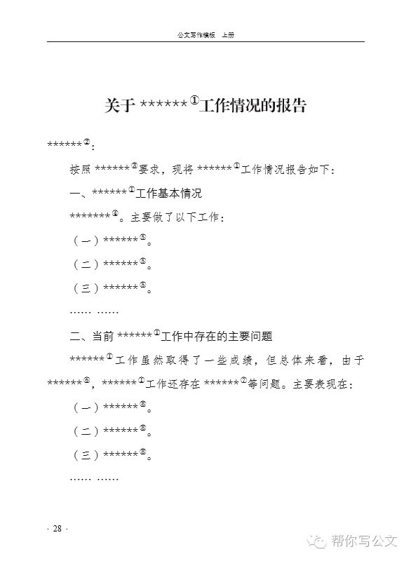 体制内写作格式：掌握要求、技巧与规范撰写文章及公文