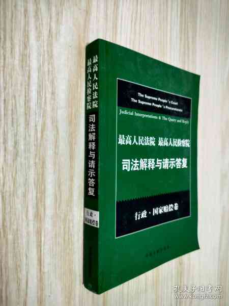 更高院关于工伤认定的会议要：法律适用答复与司法解释汇编-