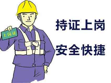上岗证过期后是否仍需使用及续证指南：全面解答上岗证相关疑问