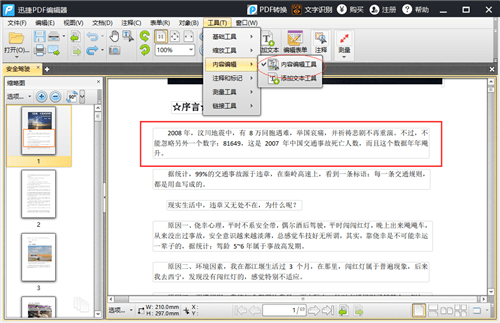 小红书文案用什么编辑器：常用编辑软件与工具推荐