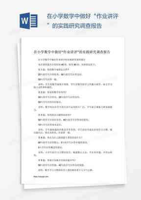 ai作业实践报告总结范文：撰写与实践经验分享