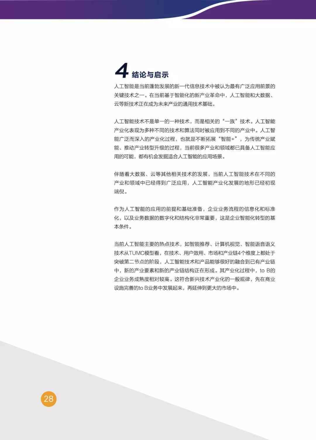 ai作业实践报告总结