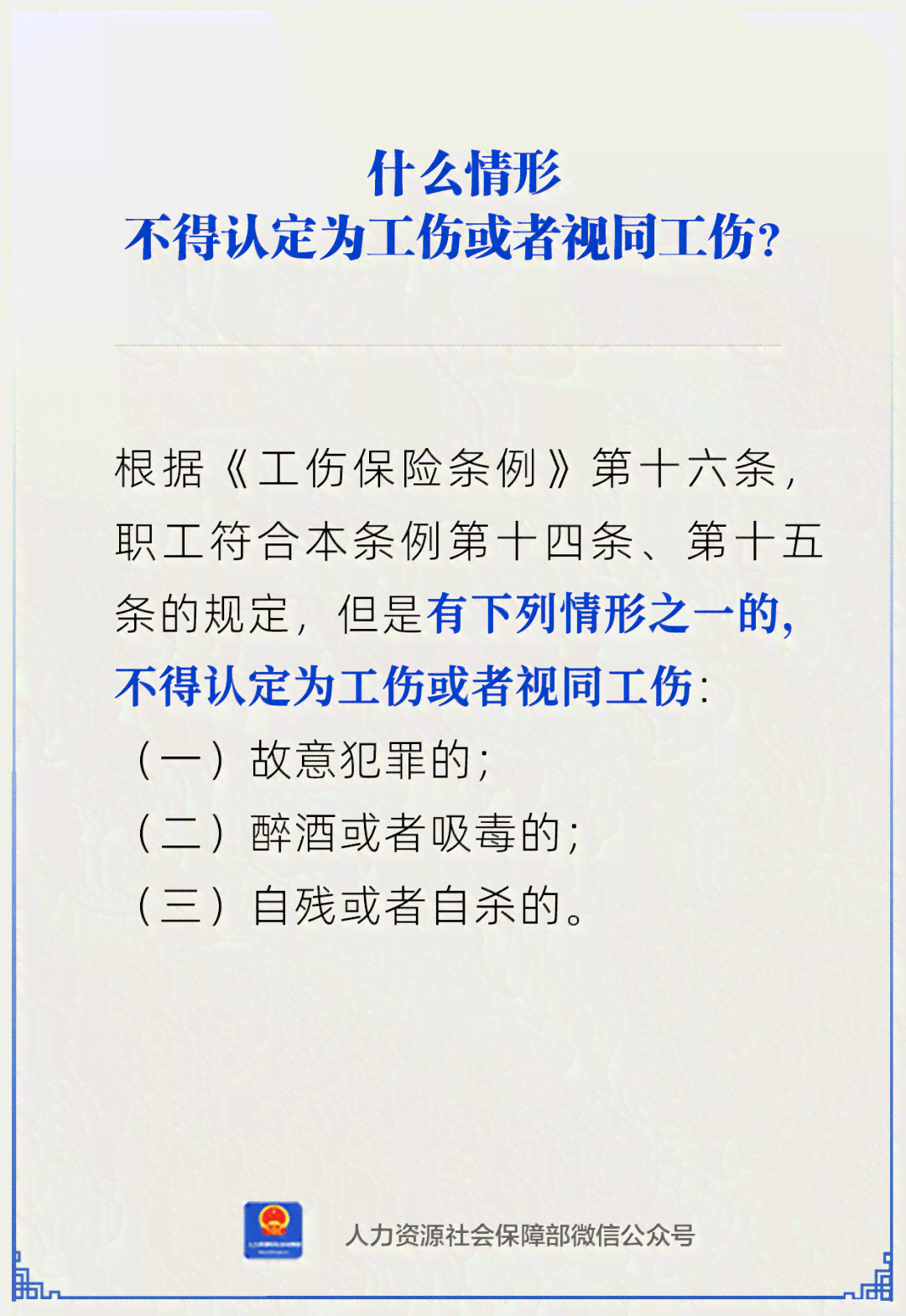 有以下情形不得认定工伤的是：具体情形一览及完整解读