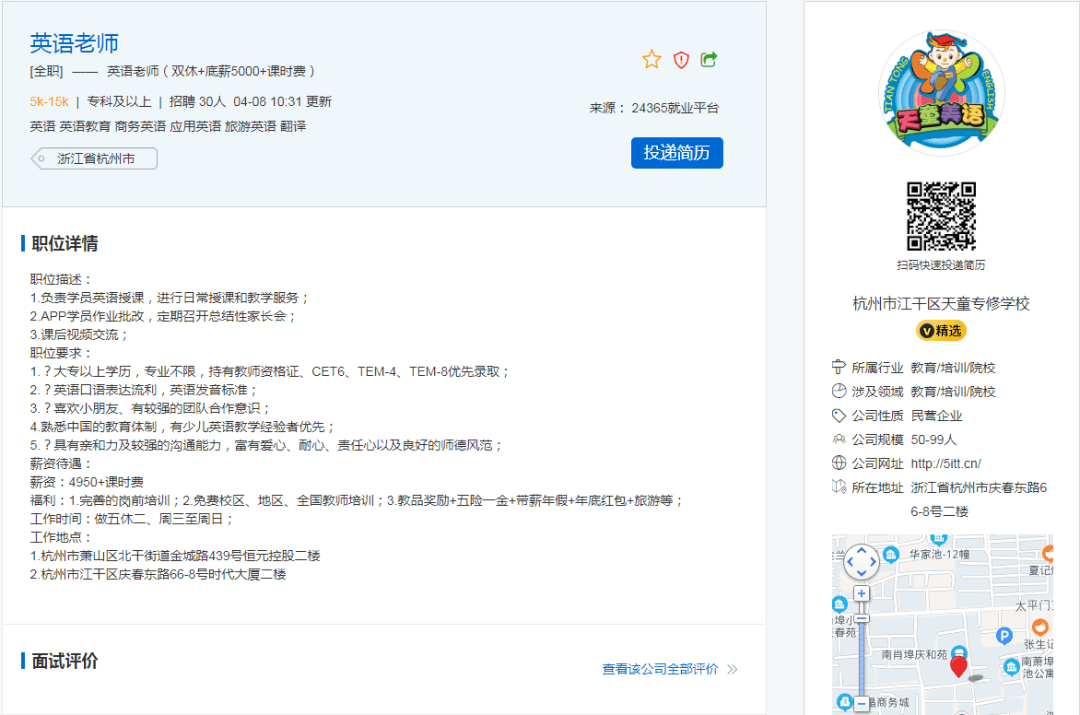 全面解析：松鼠a1最新招聘详情与职位机会汇总