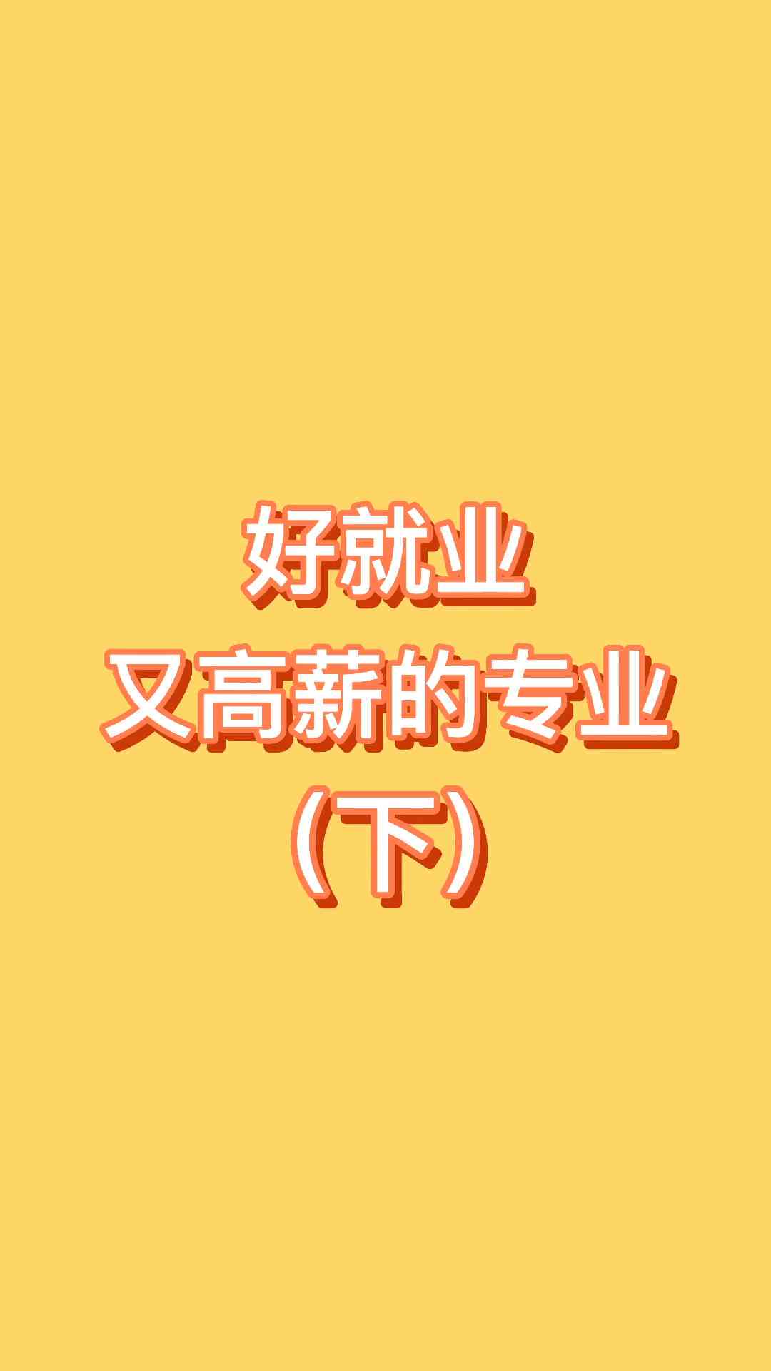 诚邀精英！松鼠a1高薪职位招聘，共创辉煌事业