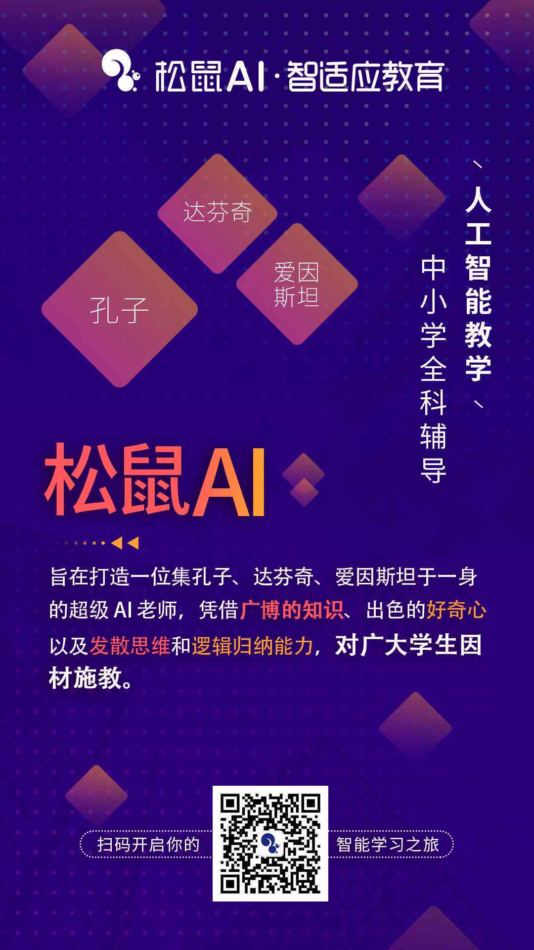 松鼠ai招聘文案编辑