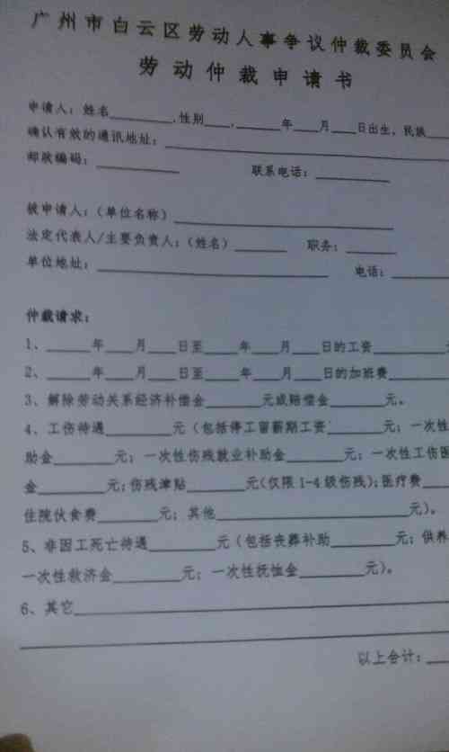 有仲裁书可以认定工伤吗 有仲裁书可以认定工伤吗